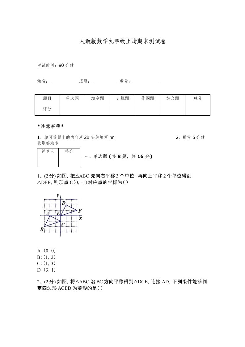 人教版数学九年级上册期末测试卷带答案（研优卷）