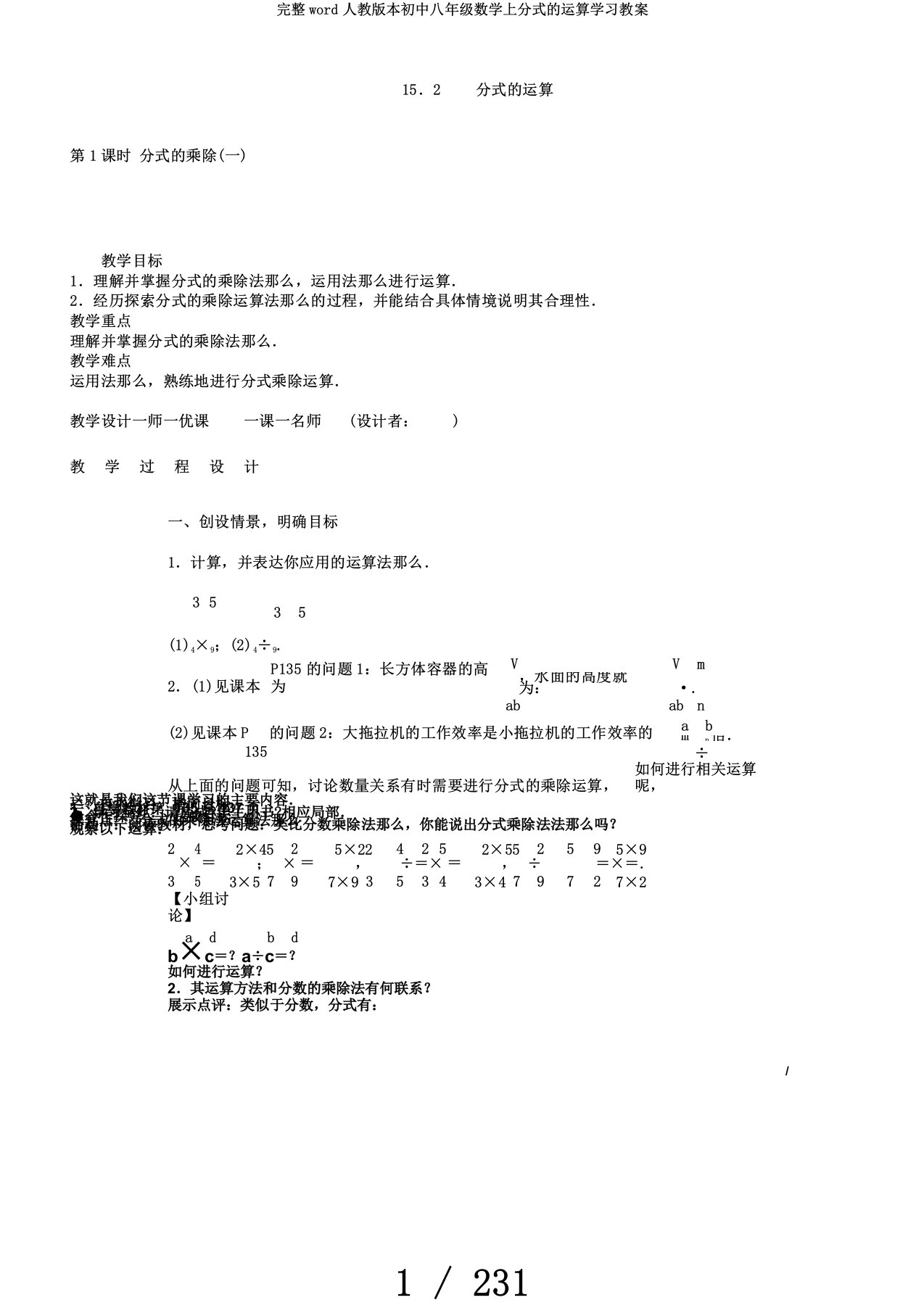 完整word人教版本初中八年级数学上分式的运算学习教案