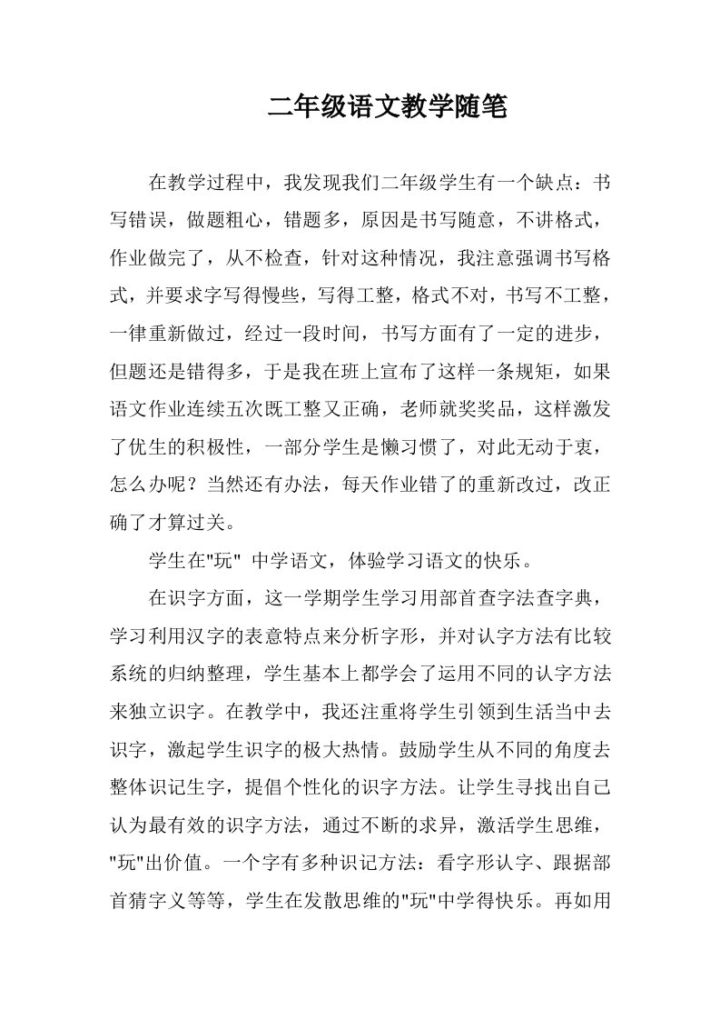 二年级语文张红霞教学随笔