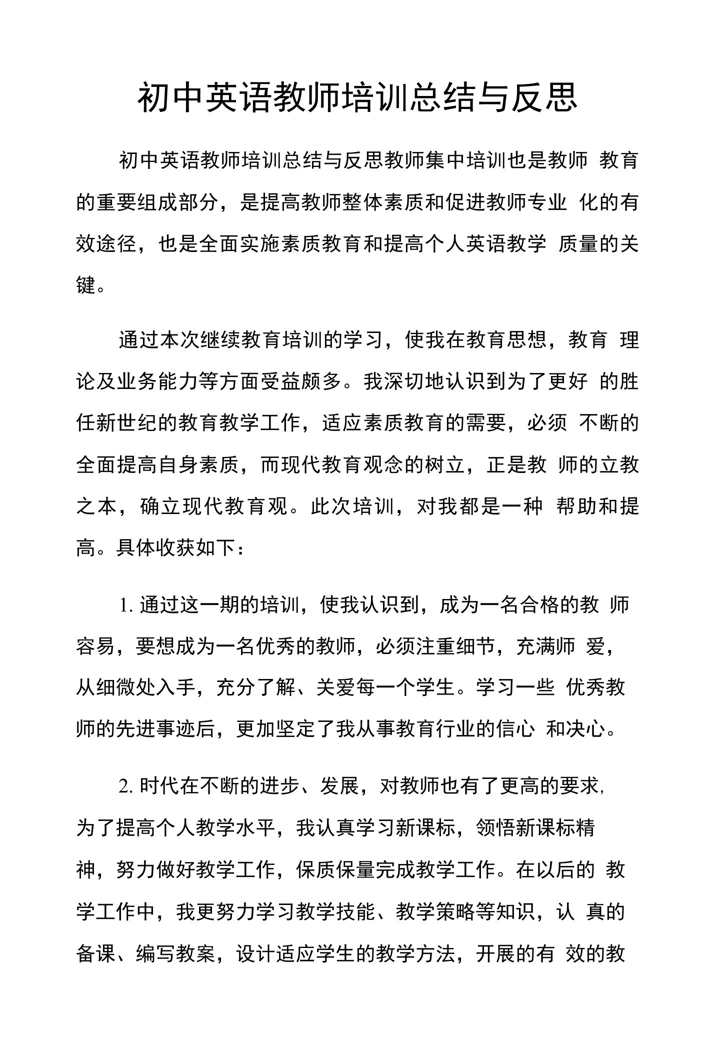 初中英语教师培训总结与反思