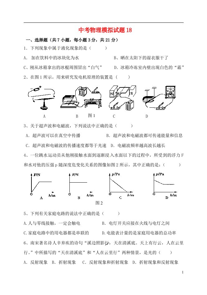 广东省中考物理模拟试题18