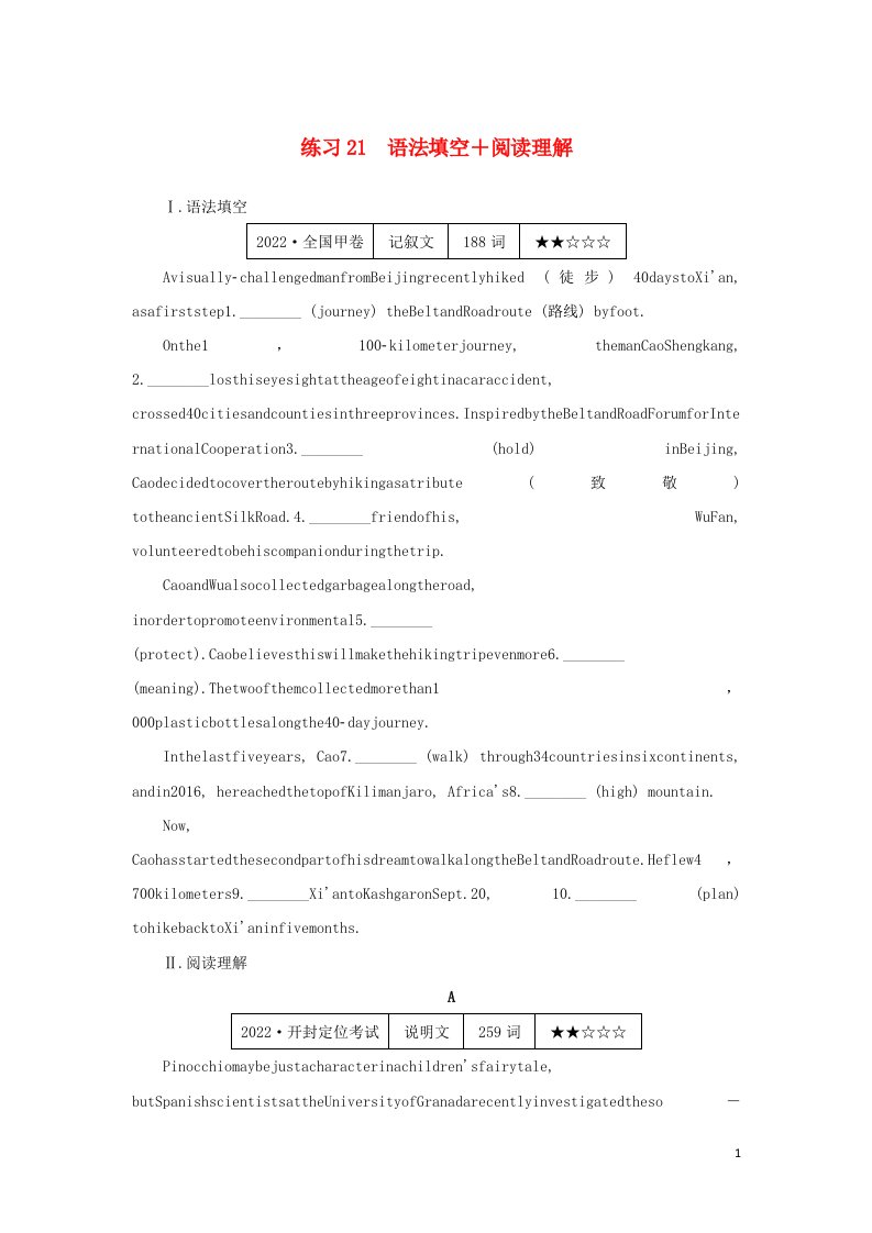 2023年新教材高考英语微专题练习21语法填空