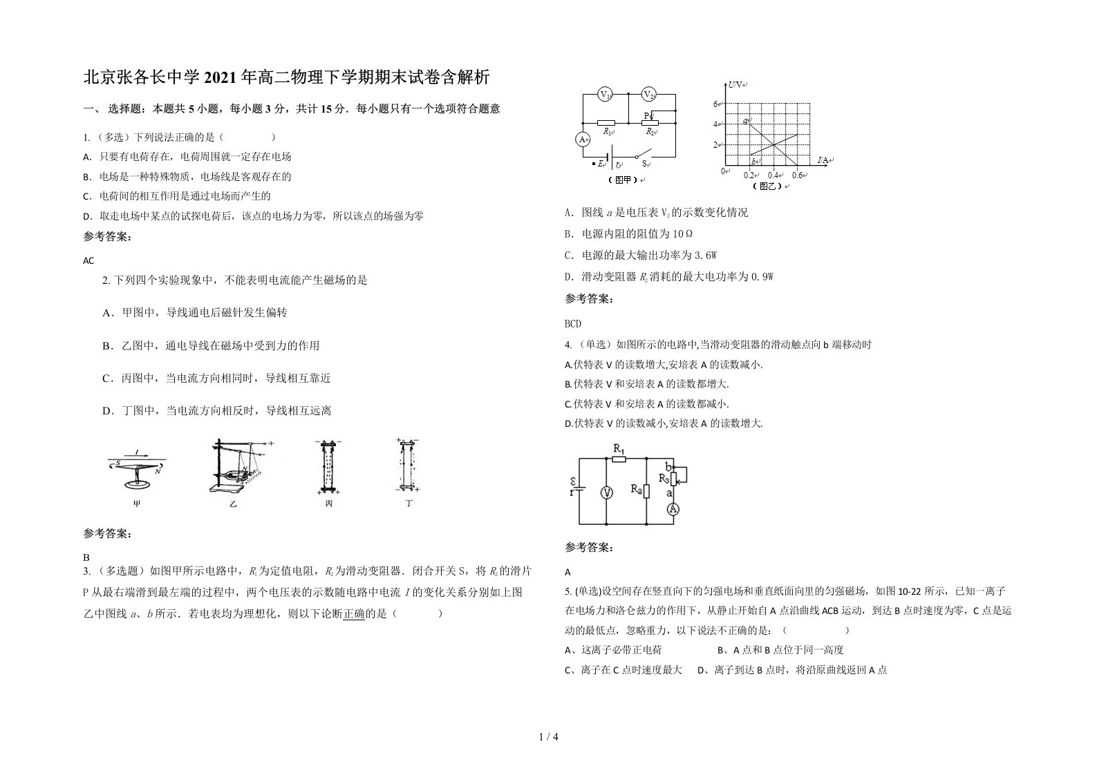 北京张各长中学2021年高二物理下学期期末试卷含解析