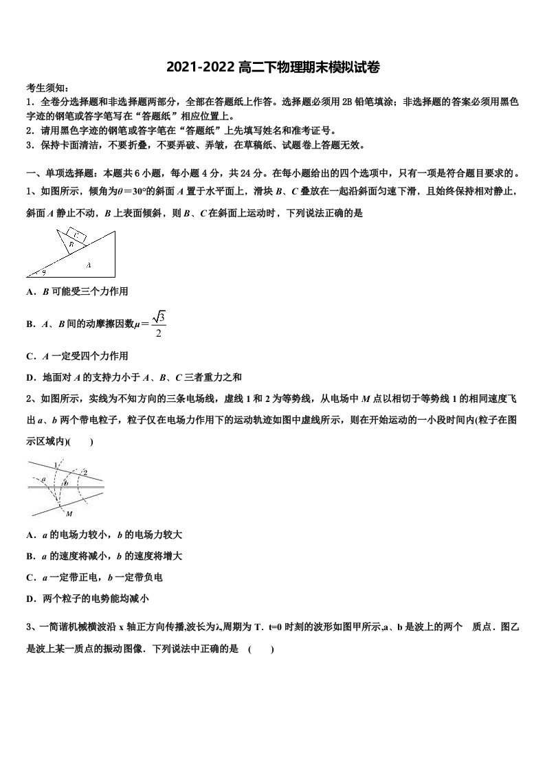 2021-2022学年江西省樟树中学、高安二中等六校物理高二下期末质量跟踪监视试题含解析