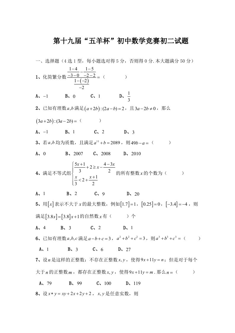 初中数学竞赛初二试题