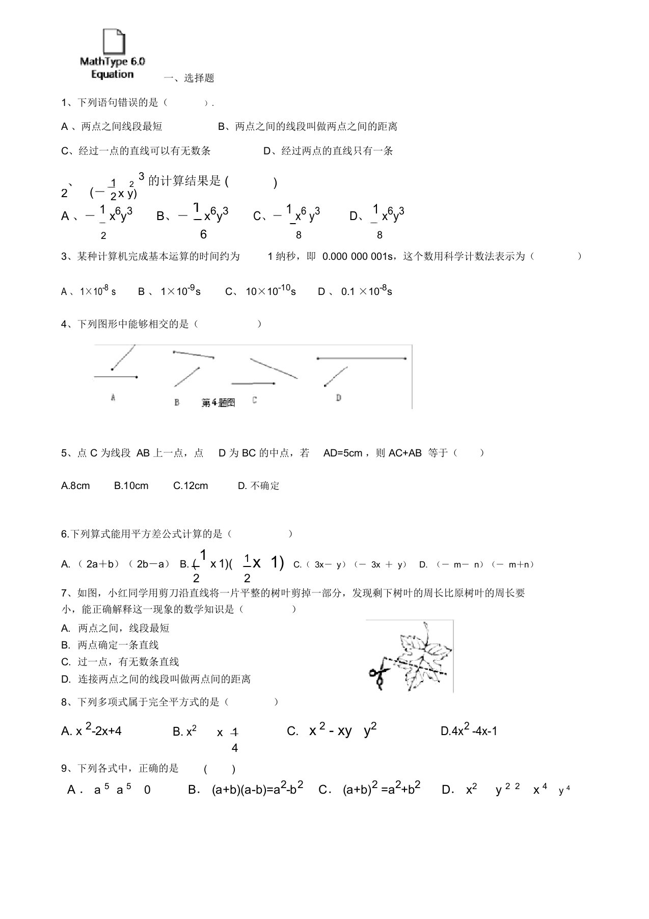 鲁教版初一数学下册期中测试题