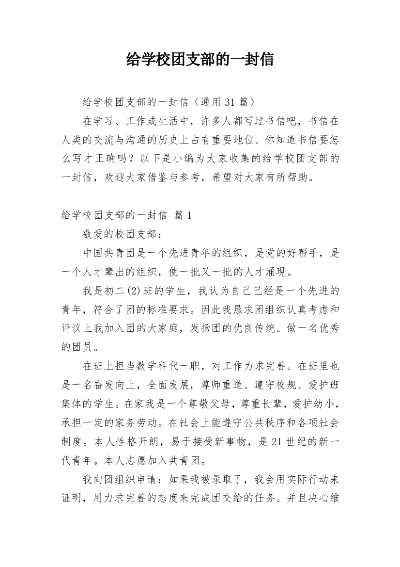 给学校团支部的一封信_1