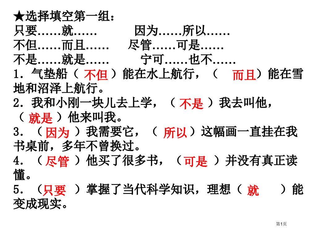 三年级关联词复习市公开课一等奖省赛课获奖PPT课件