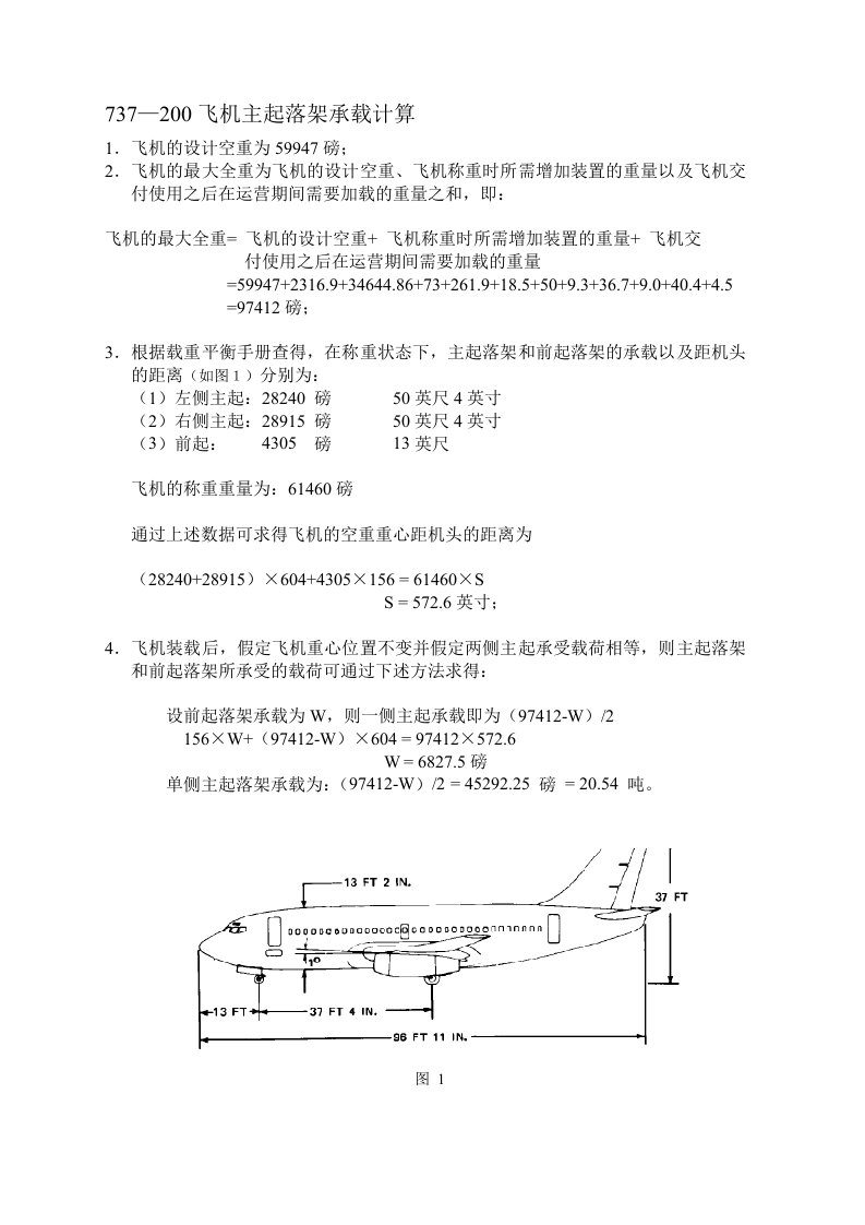 主起落架承载及尺寸简化计算