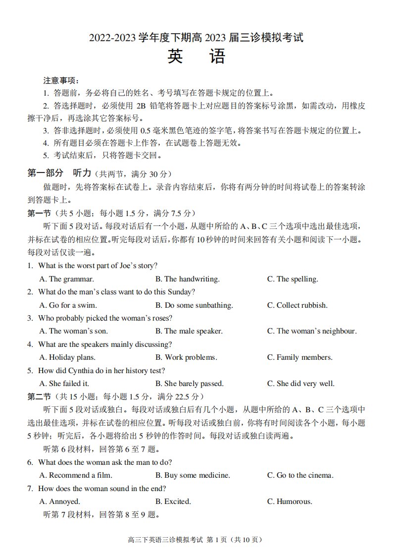 四川省成都市第七中学2023届高三下学期三诊模拟考试英语试题及答案