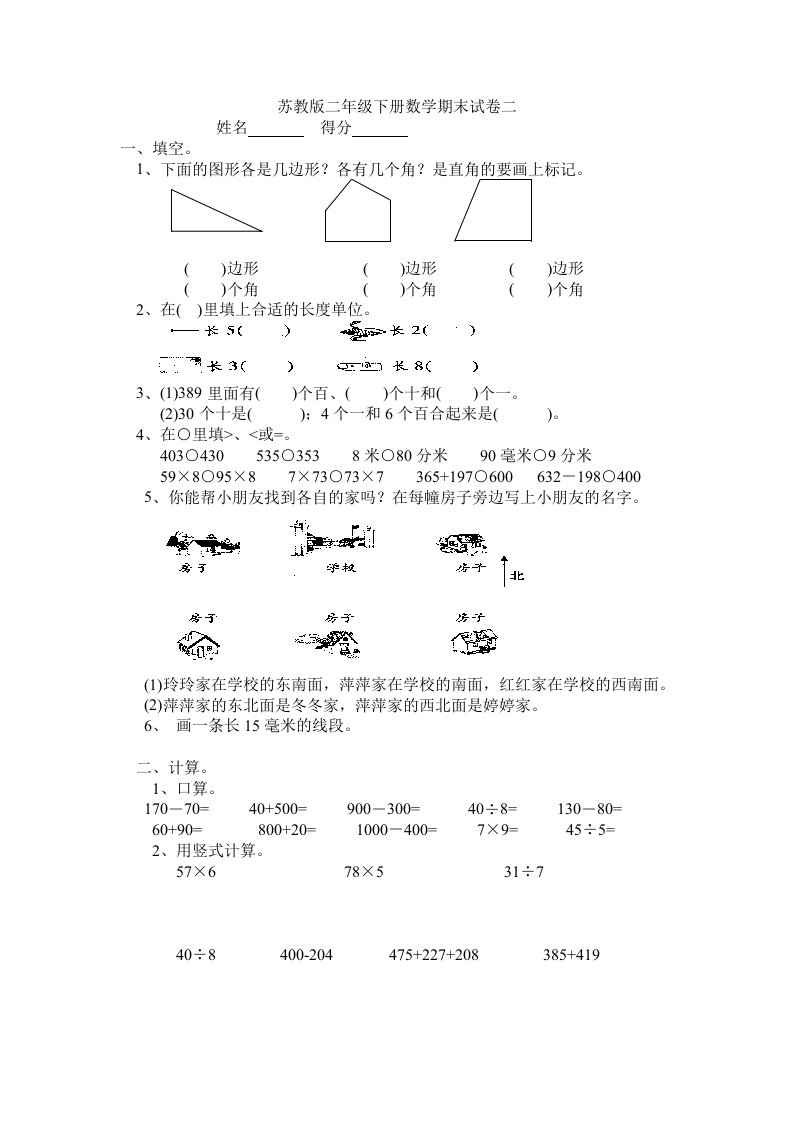 苏教版二年级下册数学期末试卷二