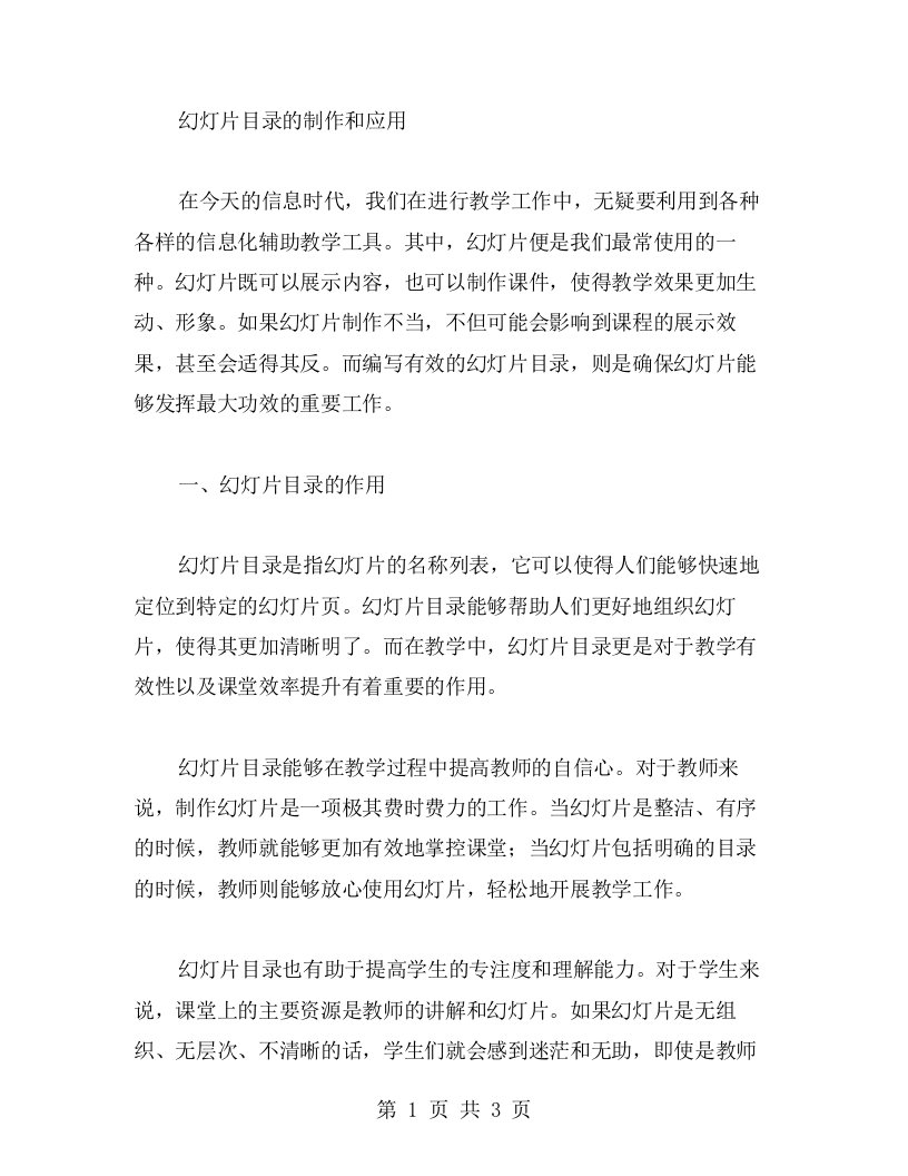 教案二：提高课堂效率的助手——幻灯片目录的制作和应用