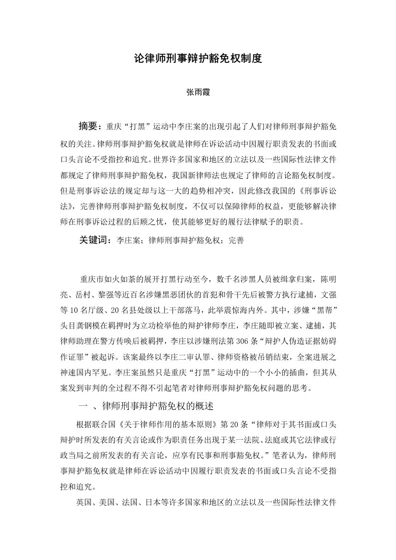 论刑事辩护律师豁免权制度