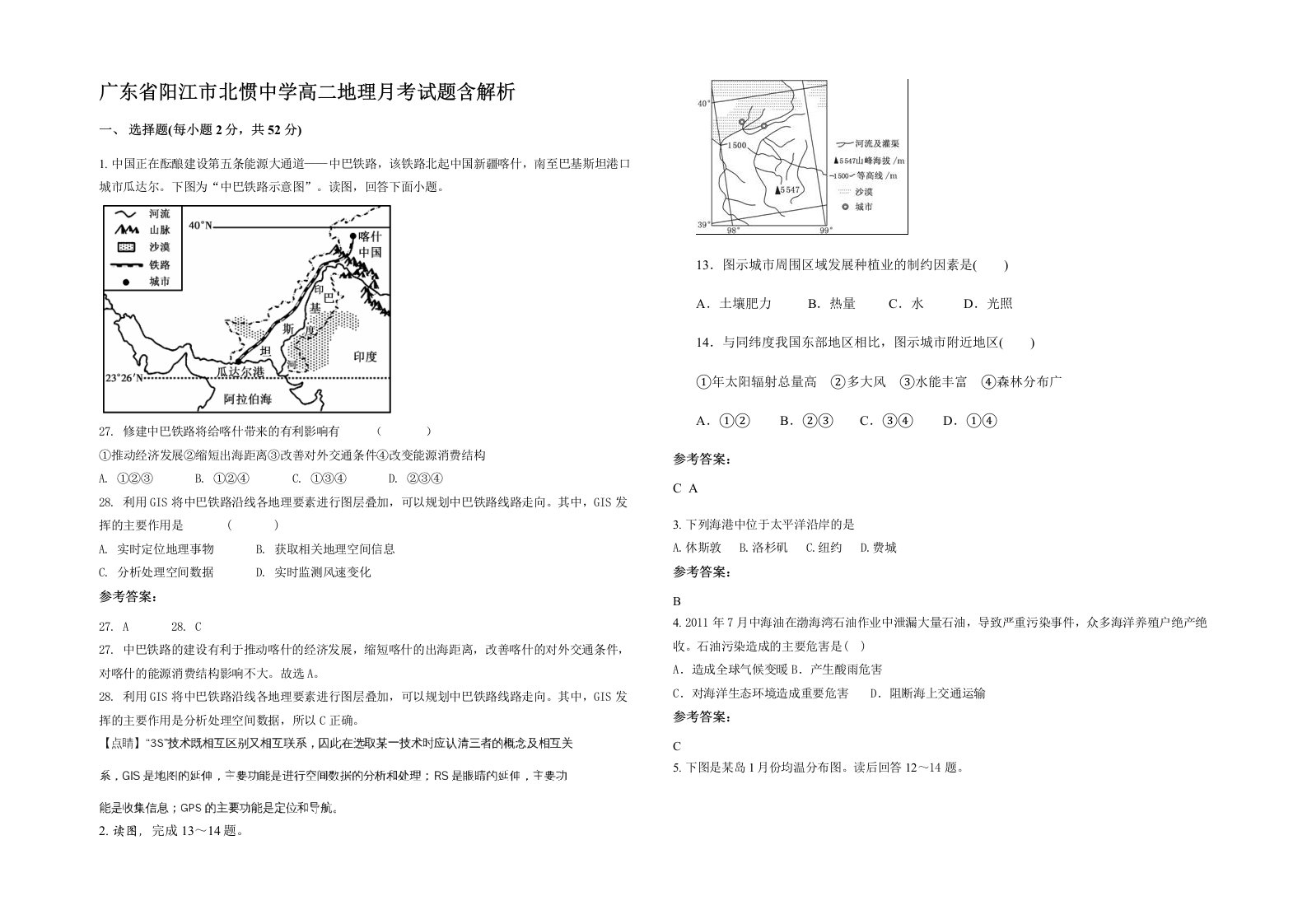 广东省阳江市北惯中学高二地理月考试题含解析