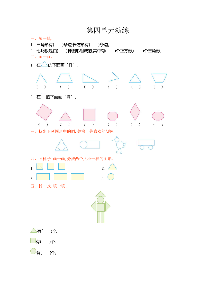 新北师大版小学一年级下册数学第四单元优秀检测试卷有答案单元测试卷复习卷检测卷