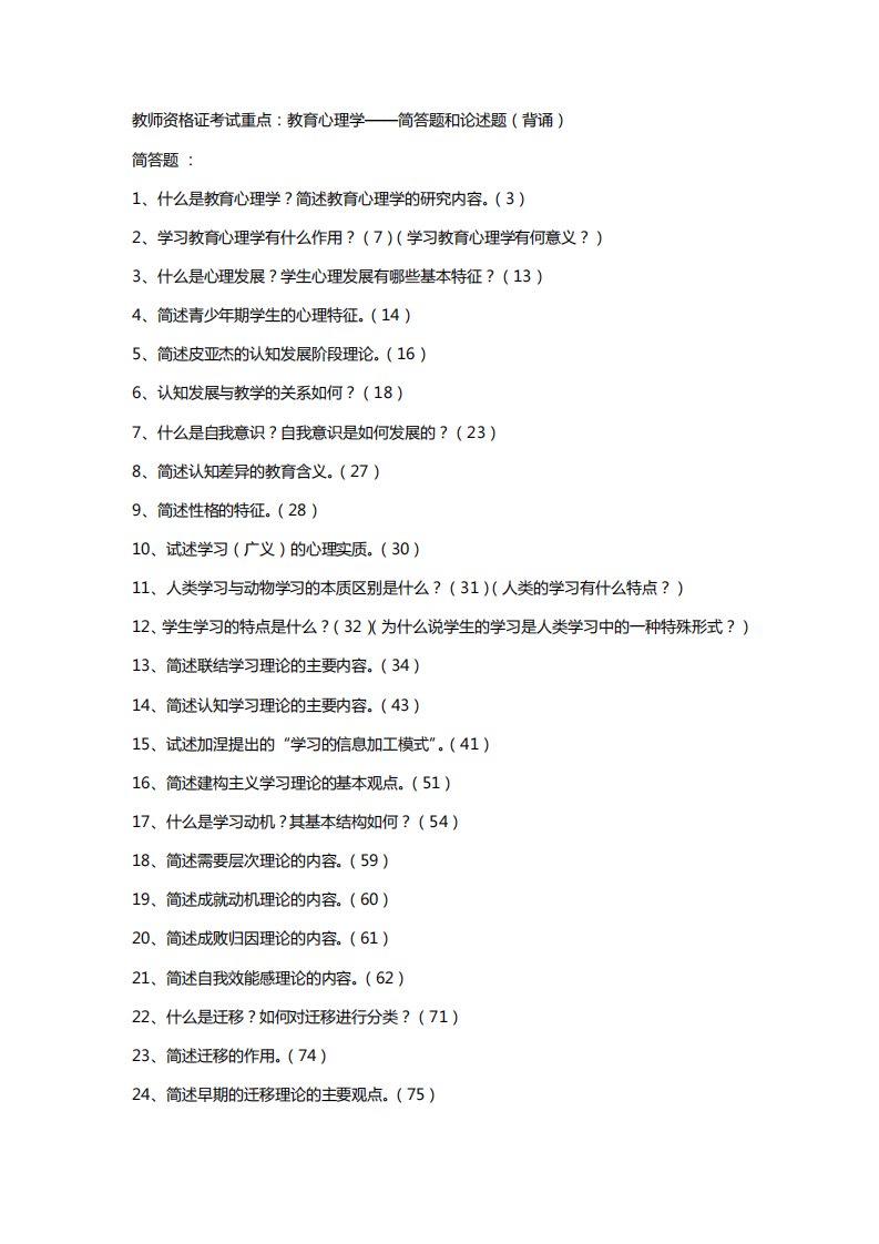 教师资格证考试重点：教育心理学——简答题和论述题(背诵)