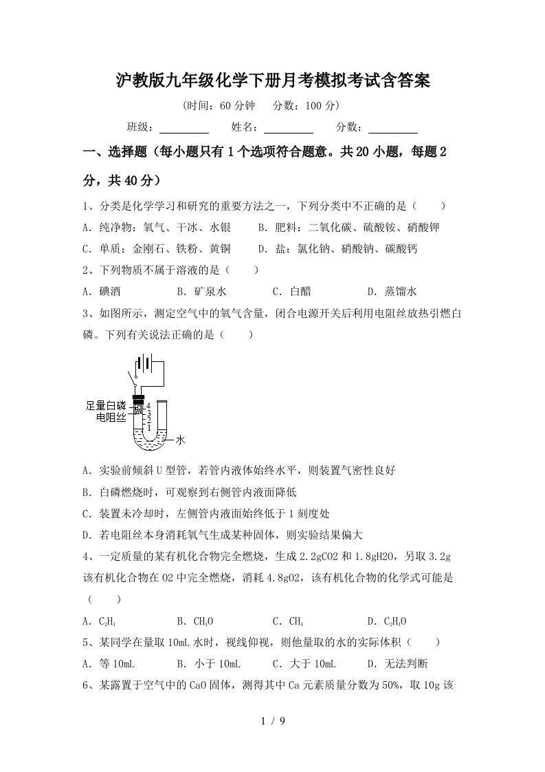 沪教版九年级化学下册月考模拟考试含答案