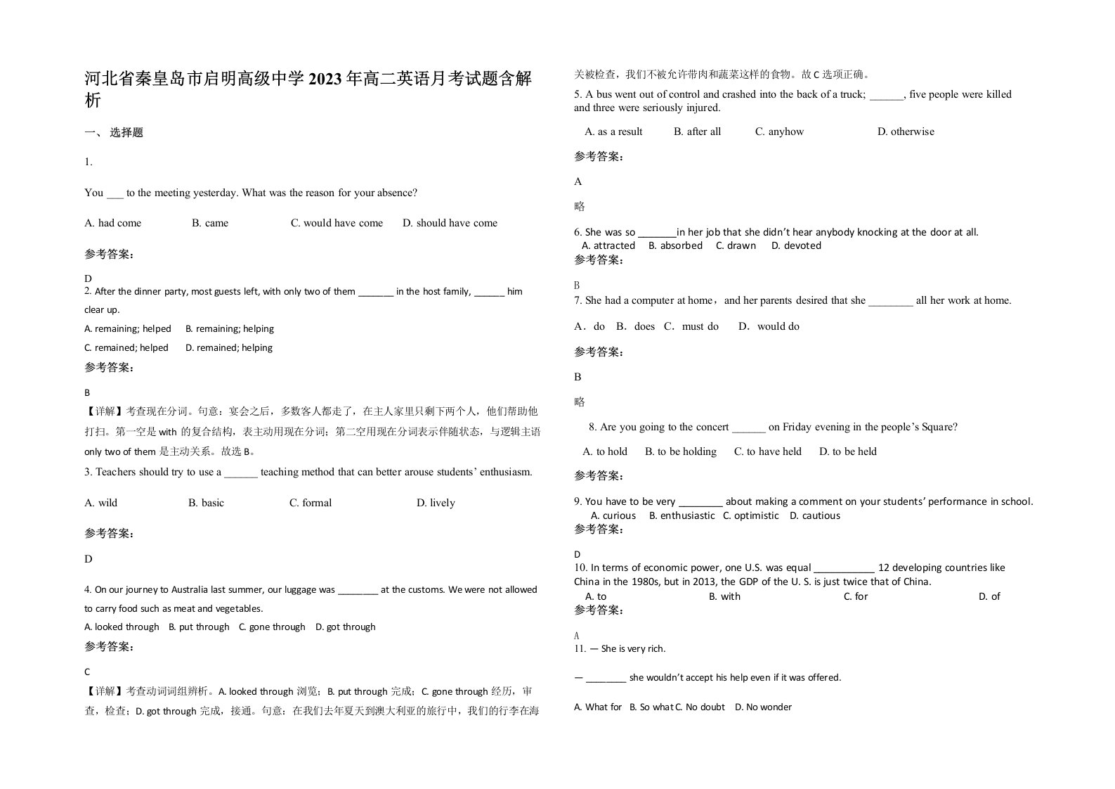 河北省秦皇岛市启明高级中学2023年高二英语月考试题含解析