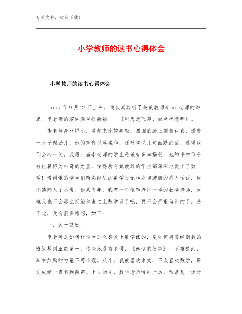 2023小学教师的读书心得体会范文25篇