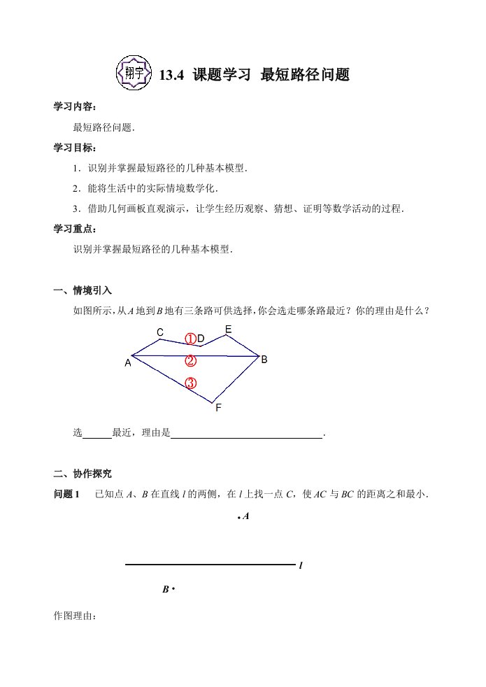 数学人教版八年级上册13.4