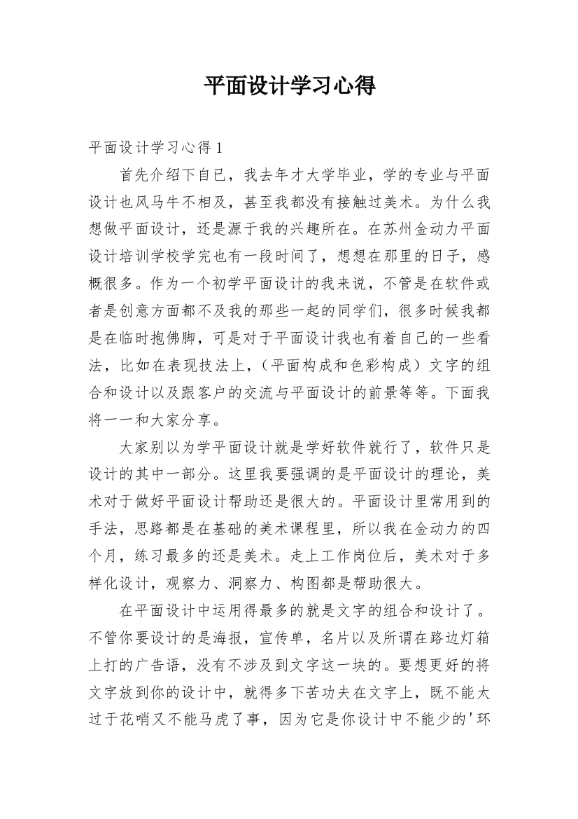 平面设计学习心得