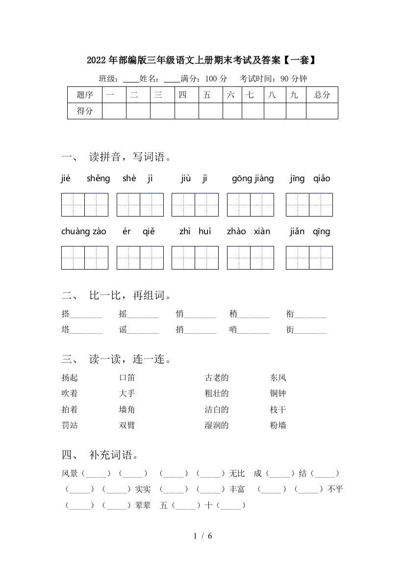 2022年部编版三年级语文上册期末考试及答案【一套】