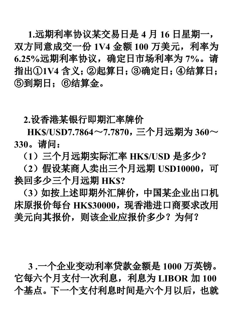 衍生金融工具测试1.2.3样稿