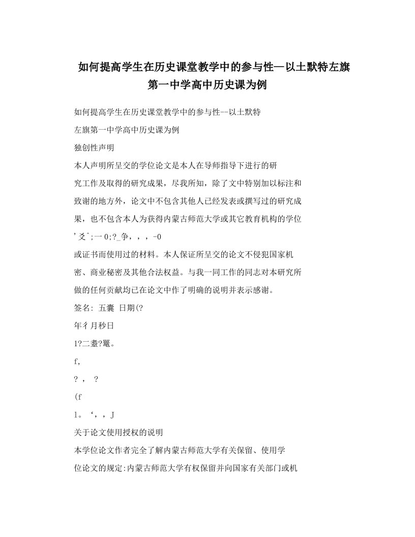 如何提高学生在历史课堂教学中的参与性--以土默特左旗第一中学高中历史课为例