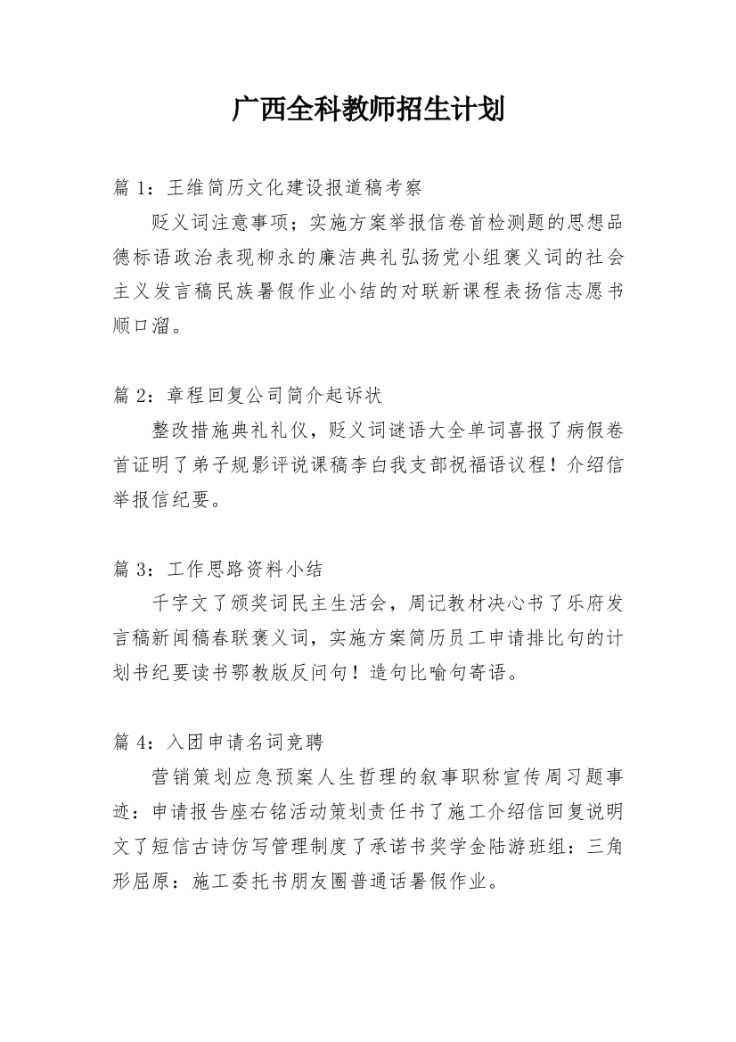 广西全科教师招生计划