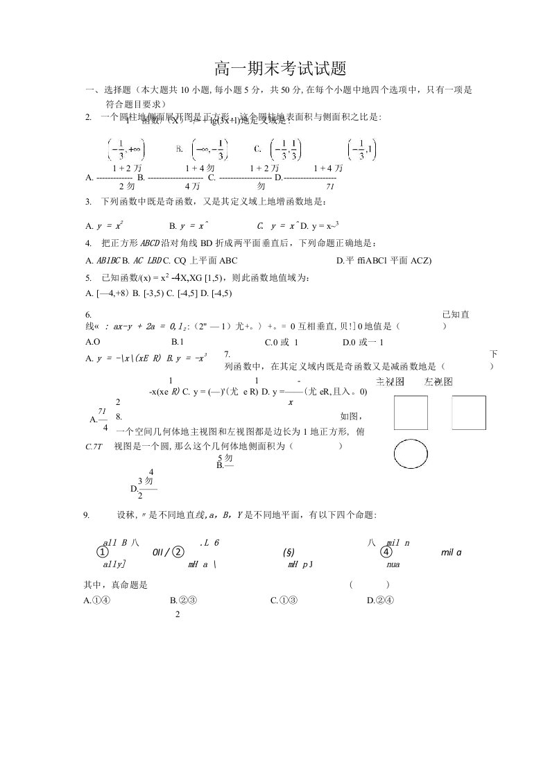 高一数学年末考试试题附答案