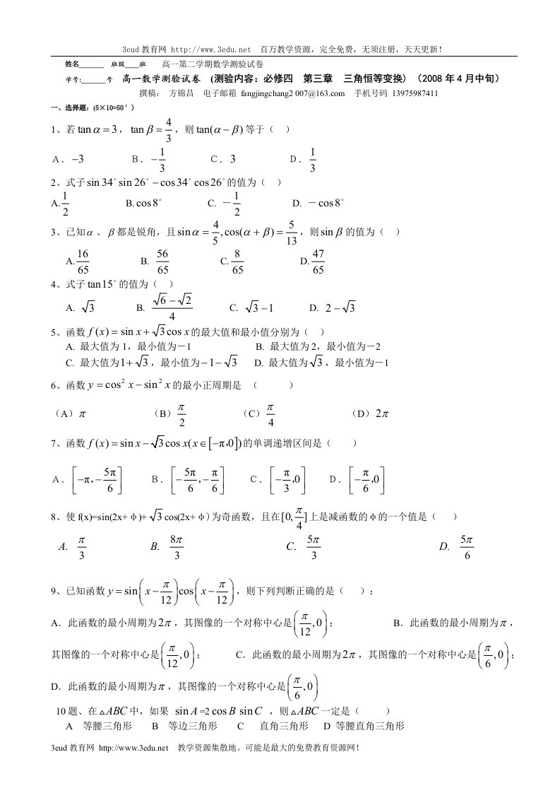 高一数学三角恒等变换测试题