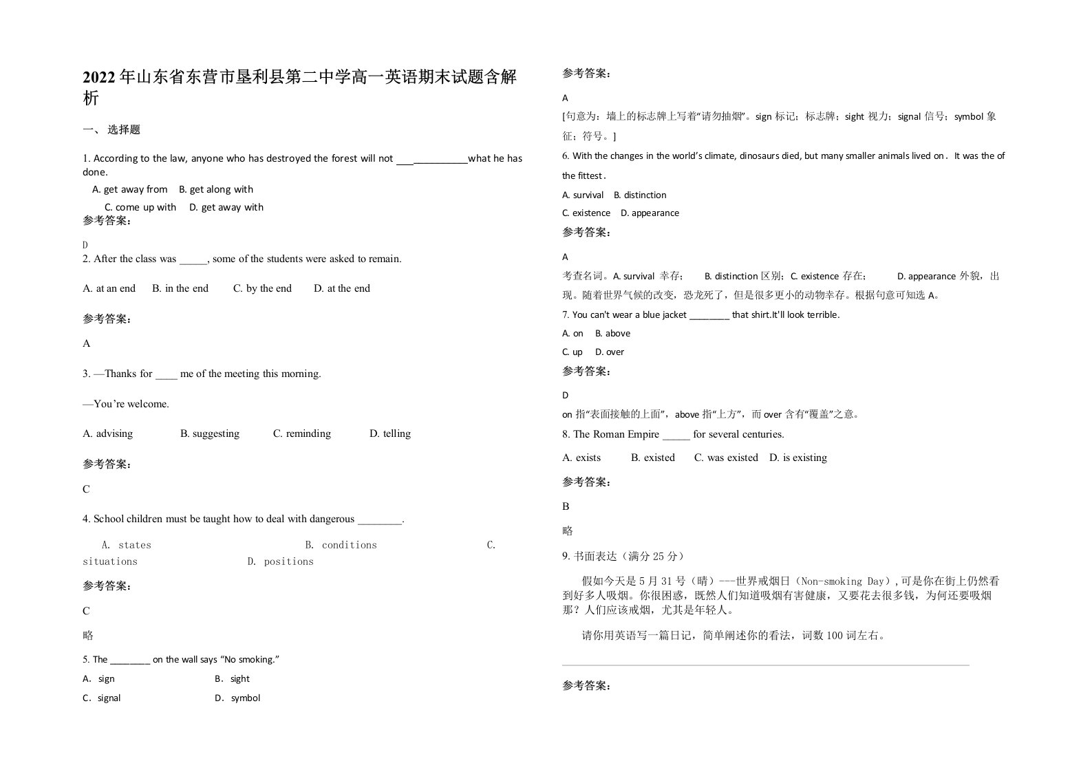 2022年山东省东营市垦利县第二中学高一英语期末试题含解析