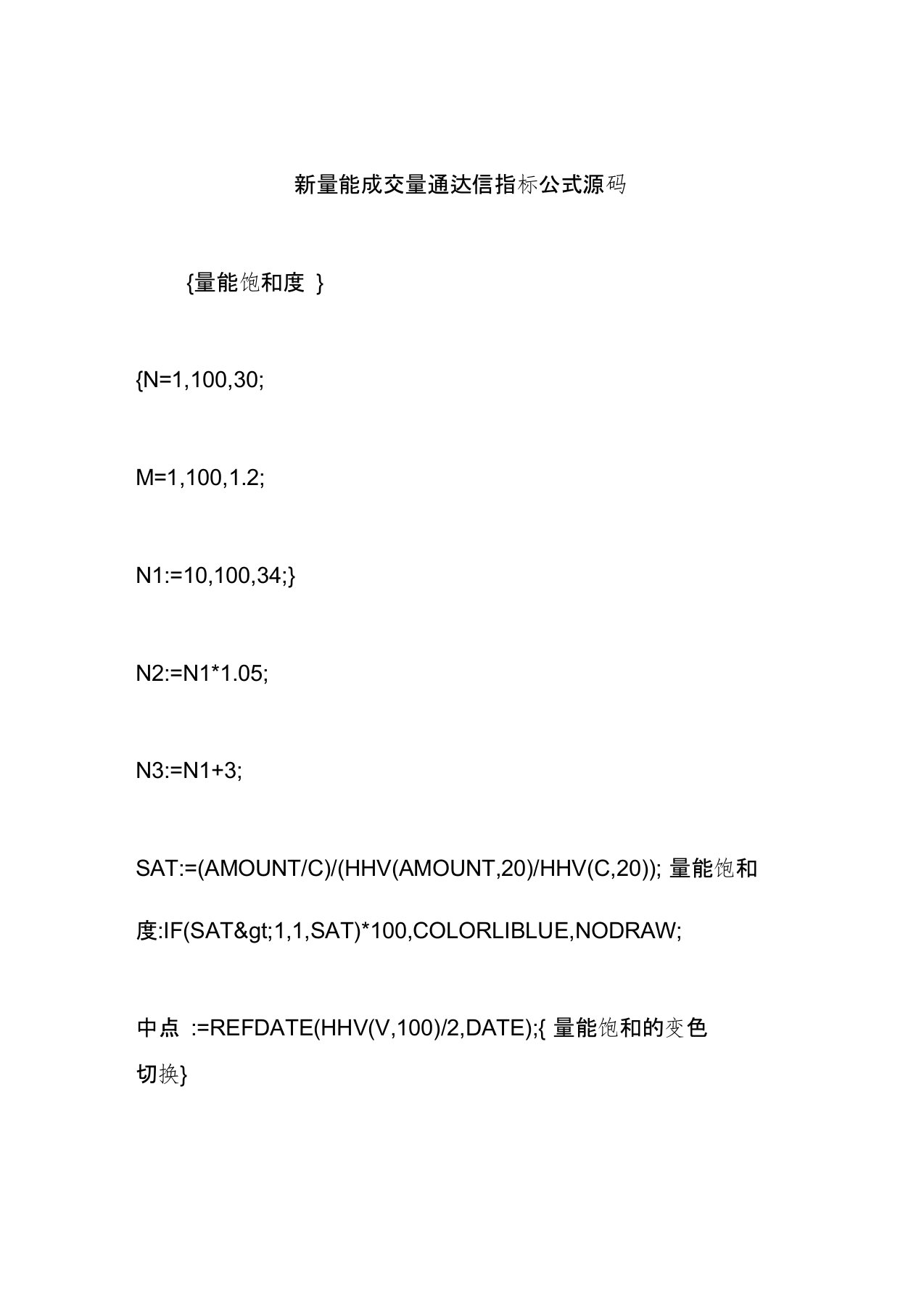 新量能成交量通达信指标公式源码