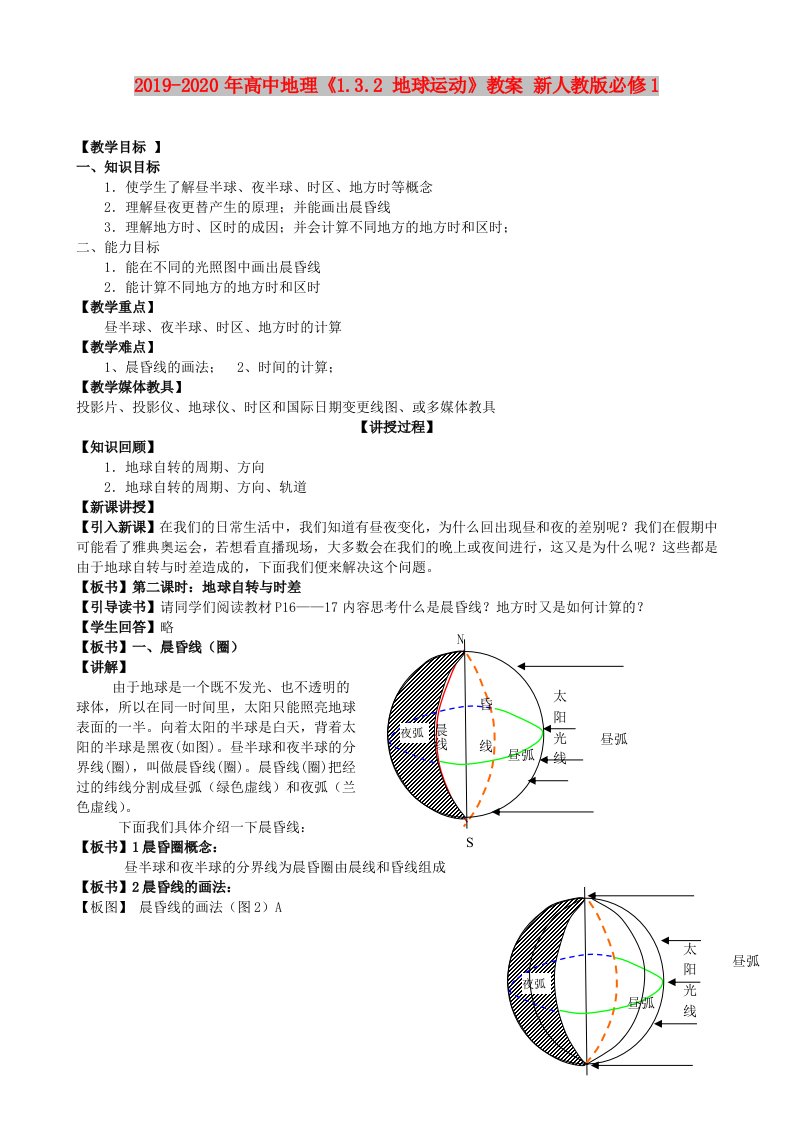 2019-2020年高中地理《1.3.2