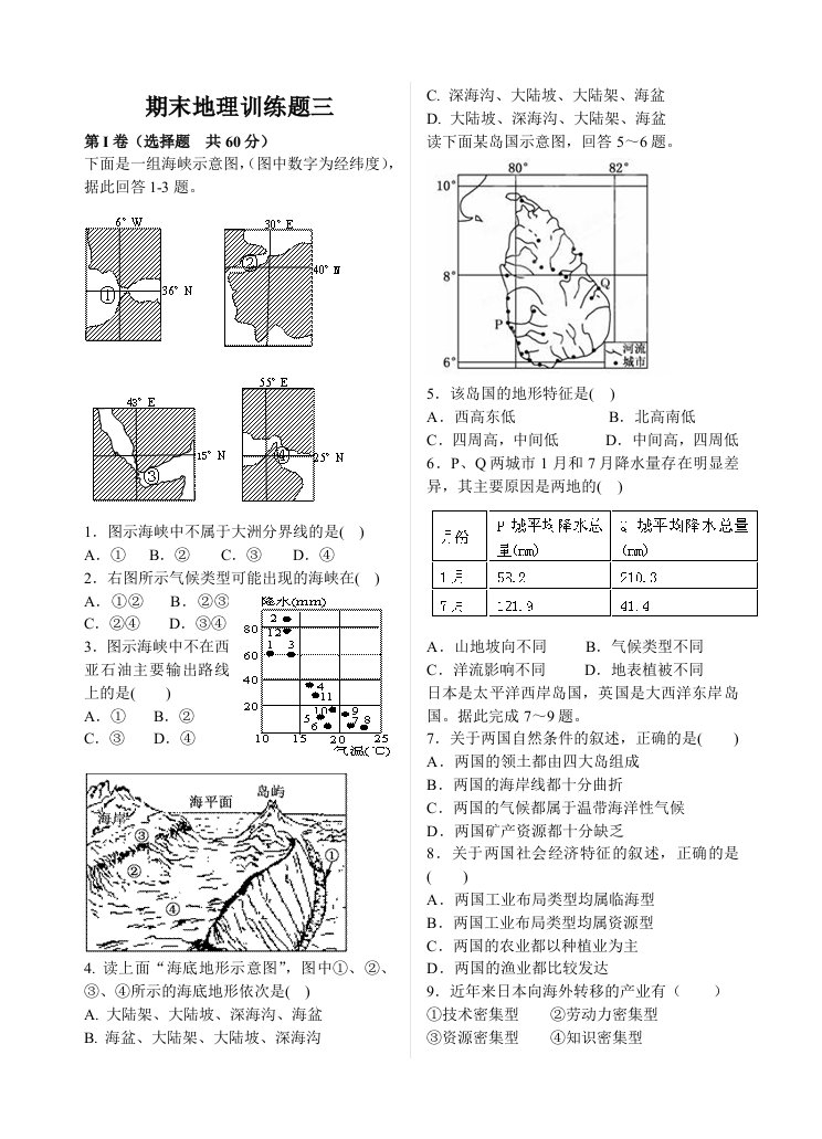 高二上学期期末地理训练题三