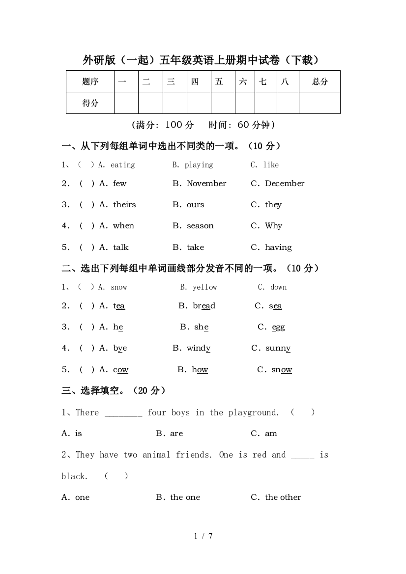 外研版(一起)五年级英语上册期中试卷(下载)