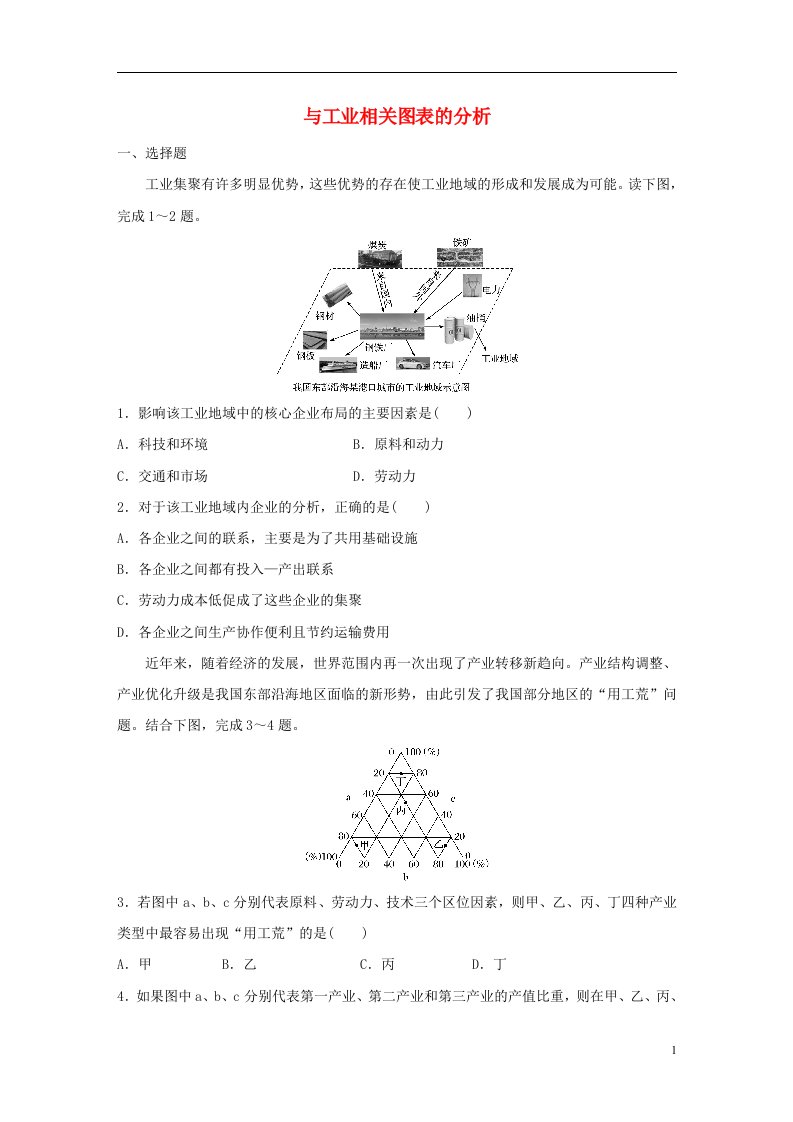 高考地理考点精选精练