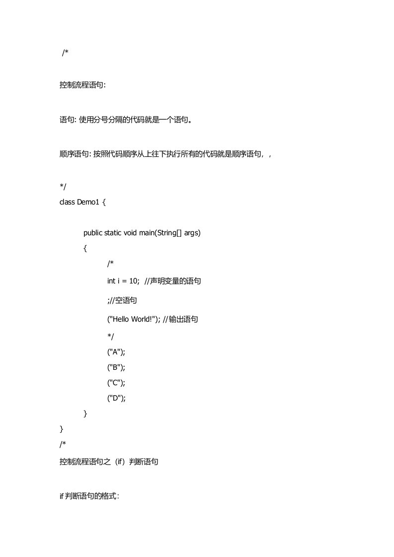 java控制流程语句基础入门