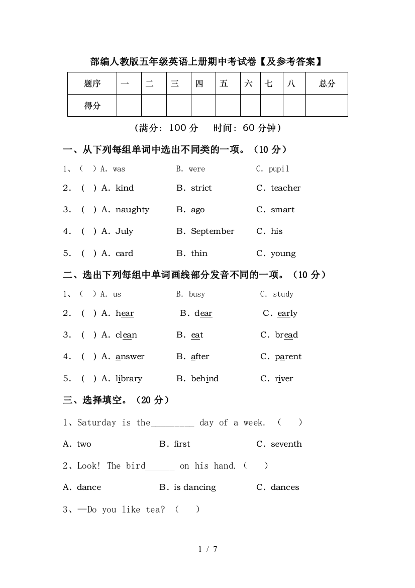 部编人教版五年级英语上册期中考试卷【及参考答案】