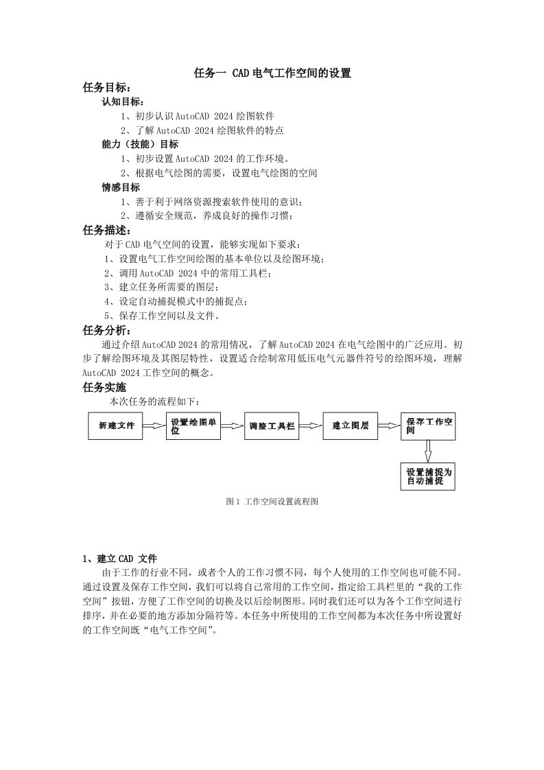 CAD21实训指导书