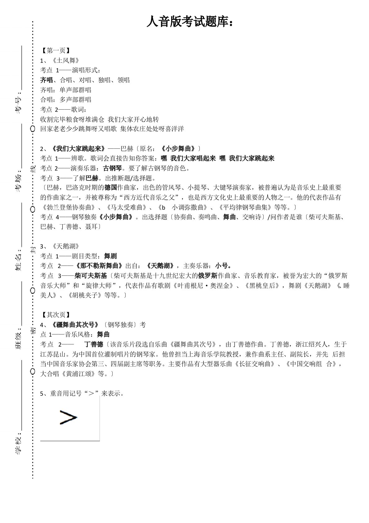 2023学年度高二音乐学业水平考试知识点