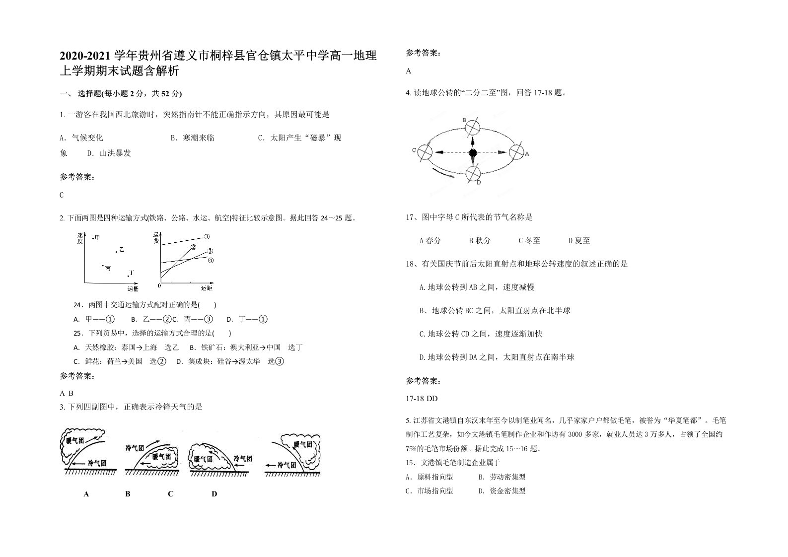 2020-2021学年贵州省遵义市桐梓县官仓镇太平中学高一地理上学期期末试题含解析