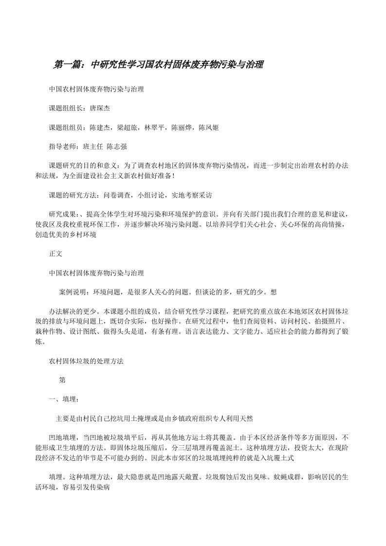 中研究性学习国农村固体废弃物污染与治理[修改版]