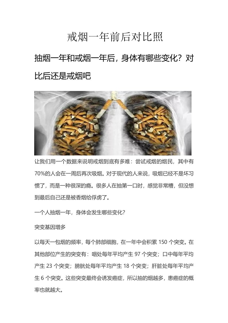 戒烟一年前后对比照