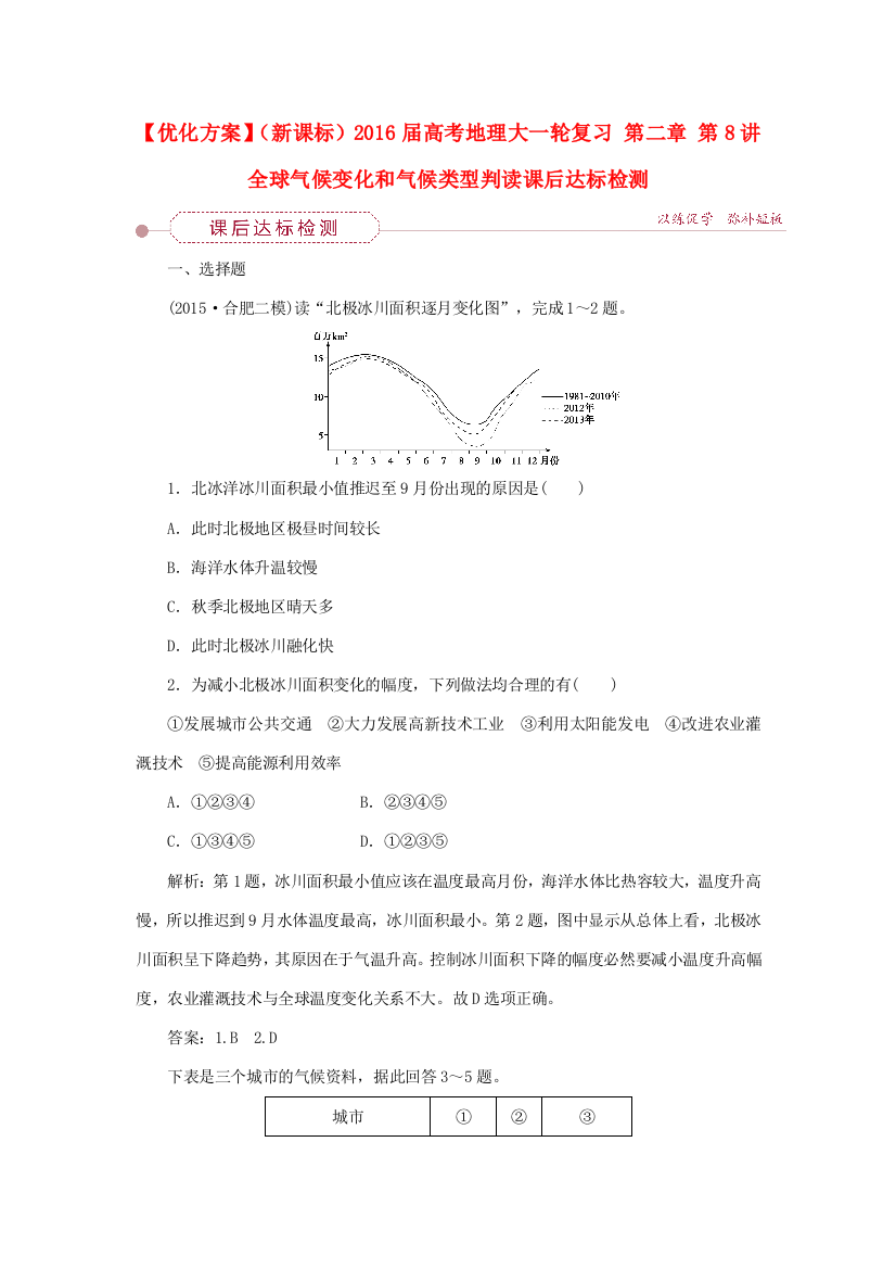 优化方案（新课标）高考地理大一轮复习