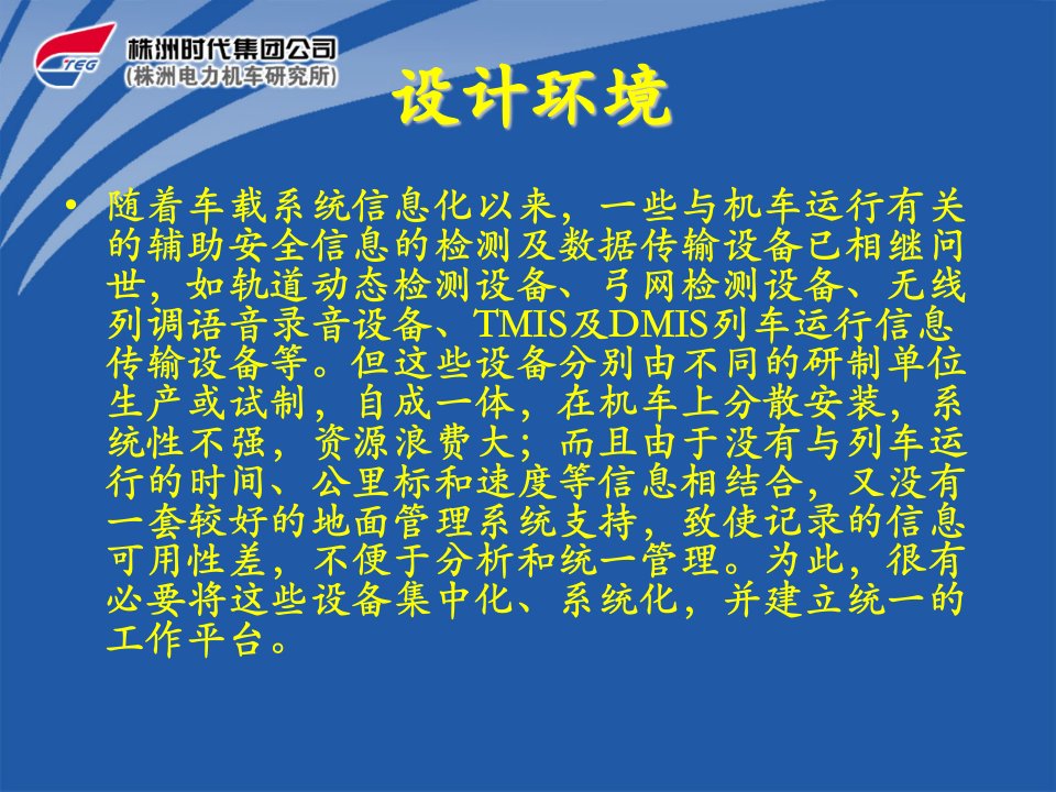 TAX型机车安全信息综合监测装置