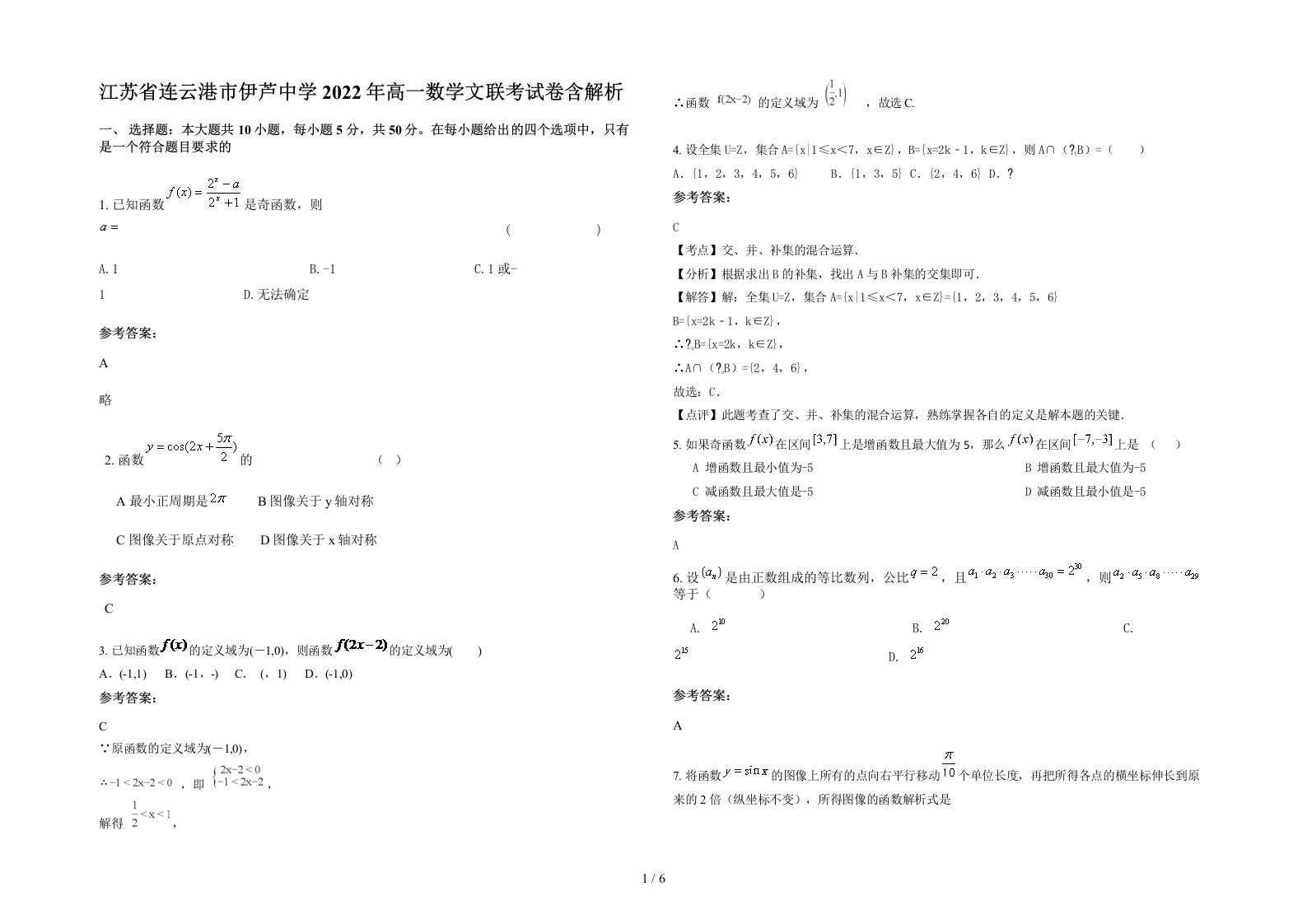 江苏省连云港市伊芦中学2022年高一数学文联考试卷含解析