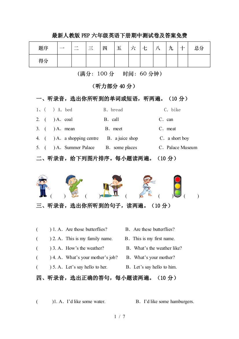 人教版PEP六年级英语下册期中测试卷及答案免费