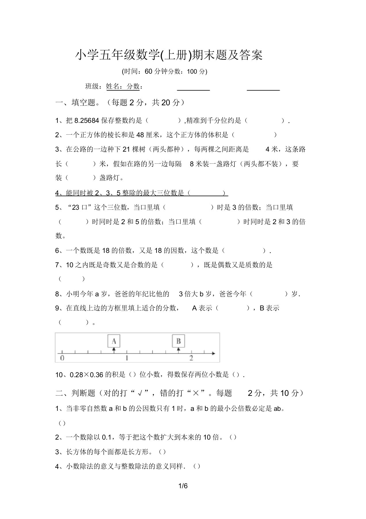 小学五年级数学(上册)期末题及答案