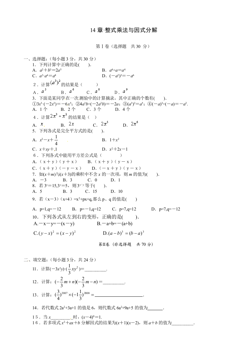 【小学中学教育精选】第十四章小结与复习精选练习1